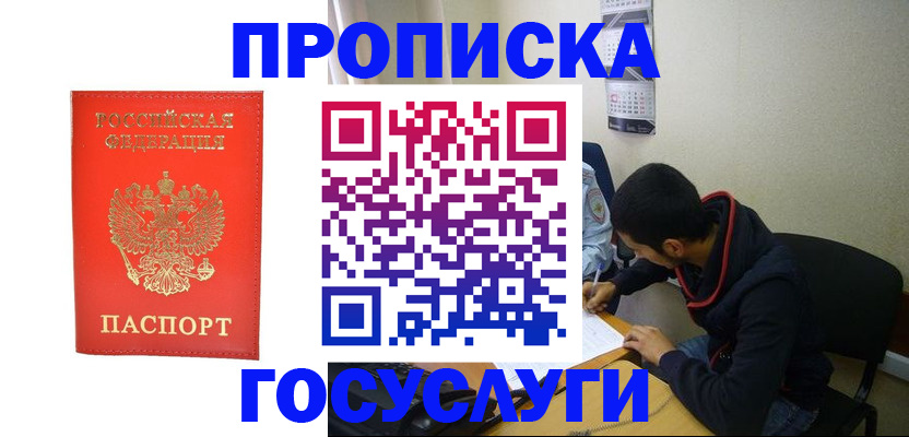 где прописаться в Находке